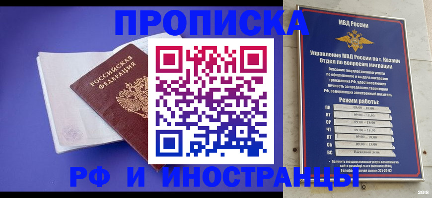 временная прописка в Вольске