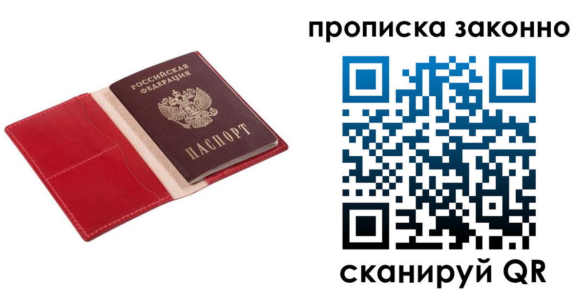 прописка гарантия в Вольске