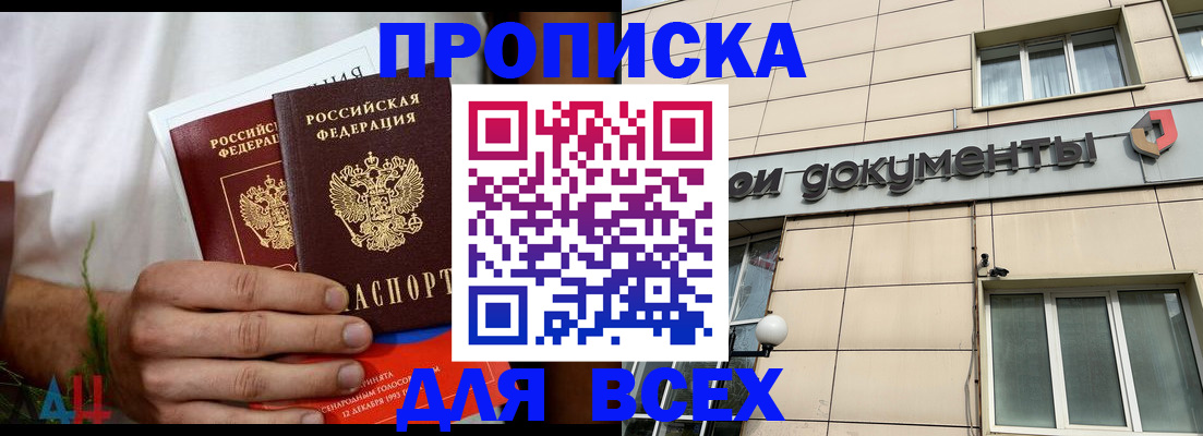 временная регистрация для всех в Вольске