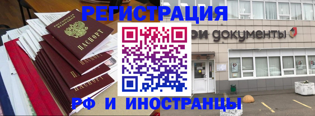 временная регистрация купить в Вольске